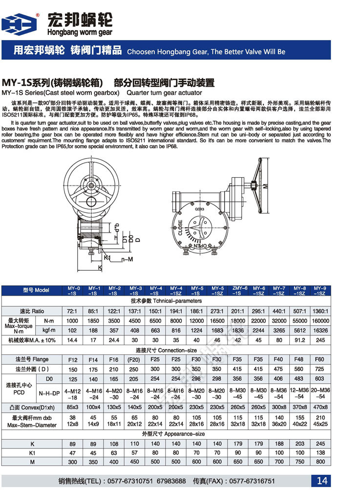 温州宏邦蜗轮样本