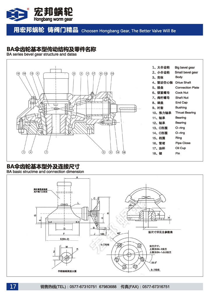 温州宏邦蜗轮样本